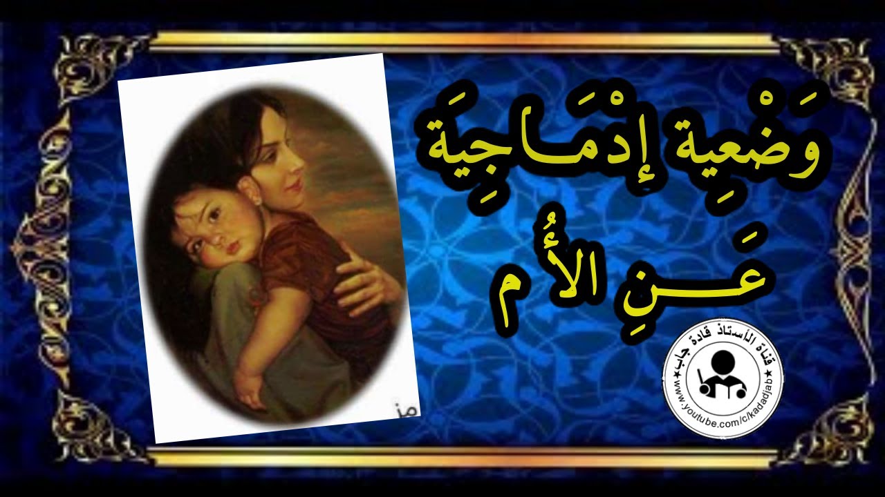 وضعيات إدماجية جاهزة (تعبير كتابي) للسنة 4و5 ابتدائي