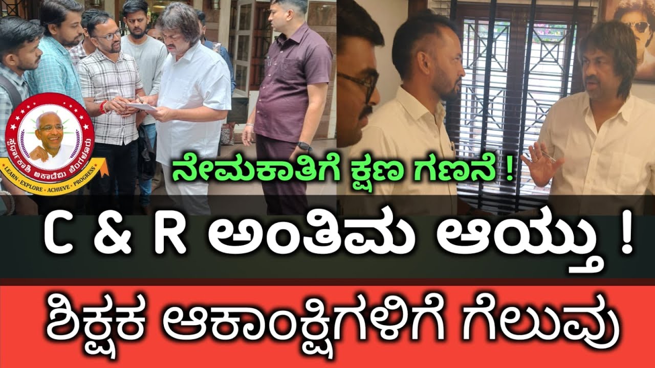 ಶಿಕ್ಷಕ ಆಕಾಂಕ್ಷಿಗಳಿಗೆ ಸಿಹಿ ಸುದ್ದಿ