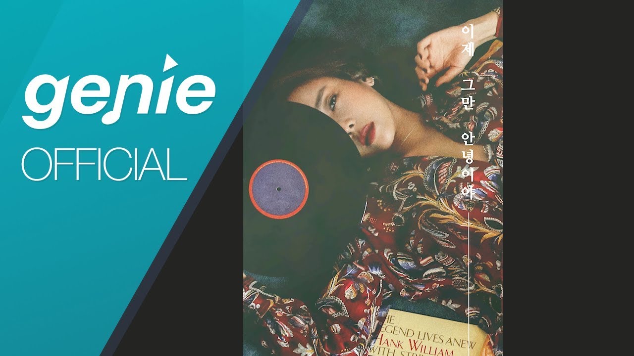 YouTubeで주희 Joohee - 이제 그만 안녕이야 Goodbye Now Official M/Vを視聴 YouTubeで주희 Joohee - 이제 그만 안녕이야 Goodbye Now Official M/Vを視聴