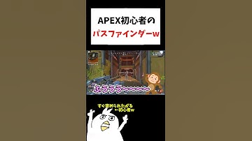 褒めてほしいAPEX初心者www           #初心者apex #配信切り抜き #ゲーム実況