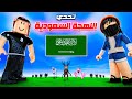 99 ليلة ولكن باللهجة السعودية 
