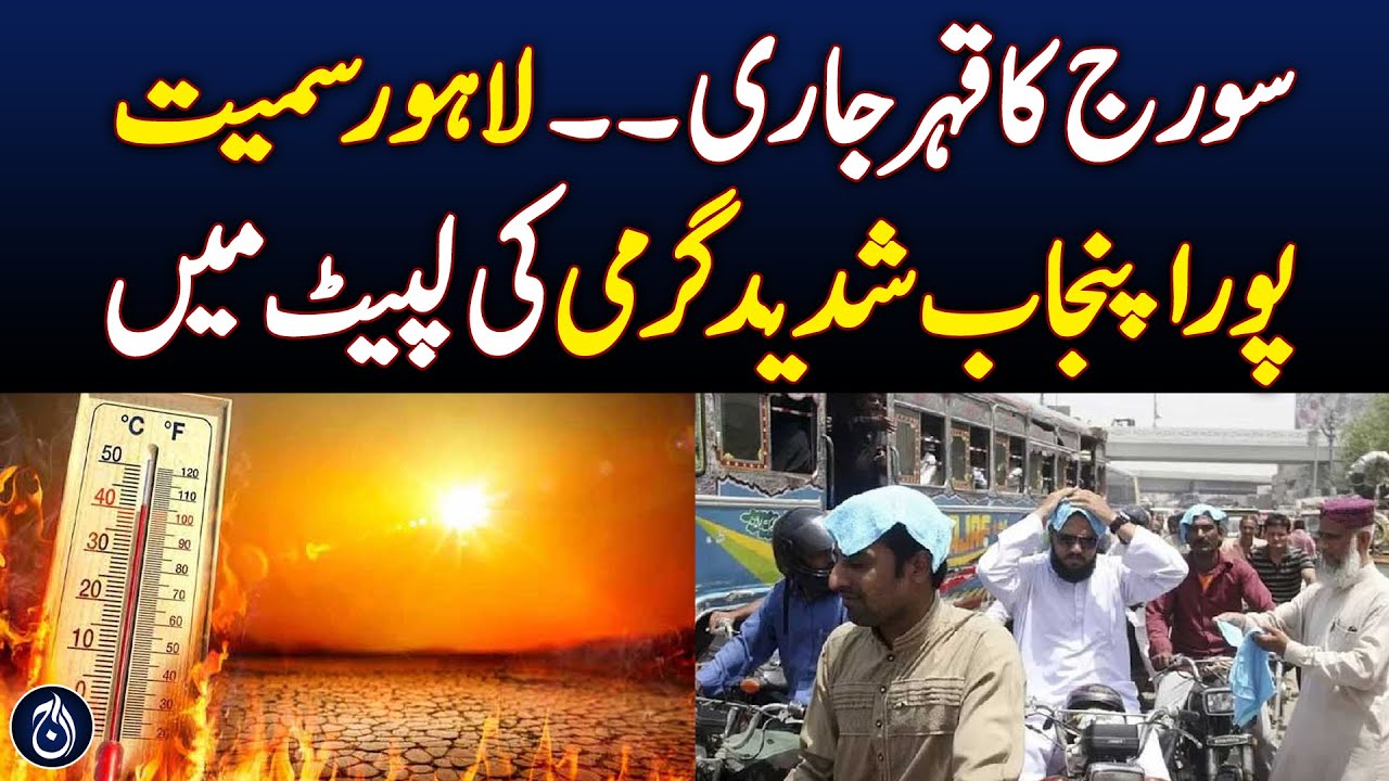 Lahore and the Entire Punjab Gripped by Extreme Heat - Aaj News ...