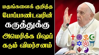 Pope Francis' Controversial Speech on Pluralism | VEDHAMUTHUKKAL
