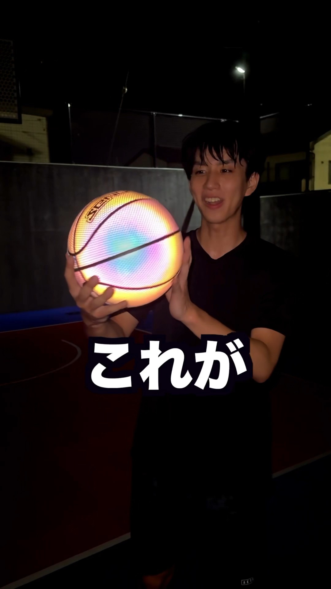 暗闇で光るバスケットボール?
