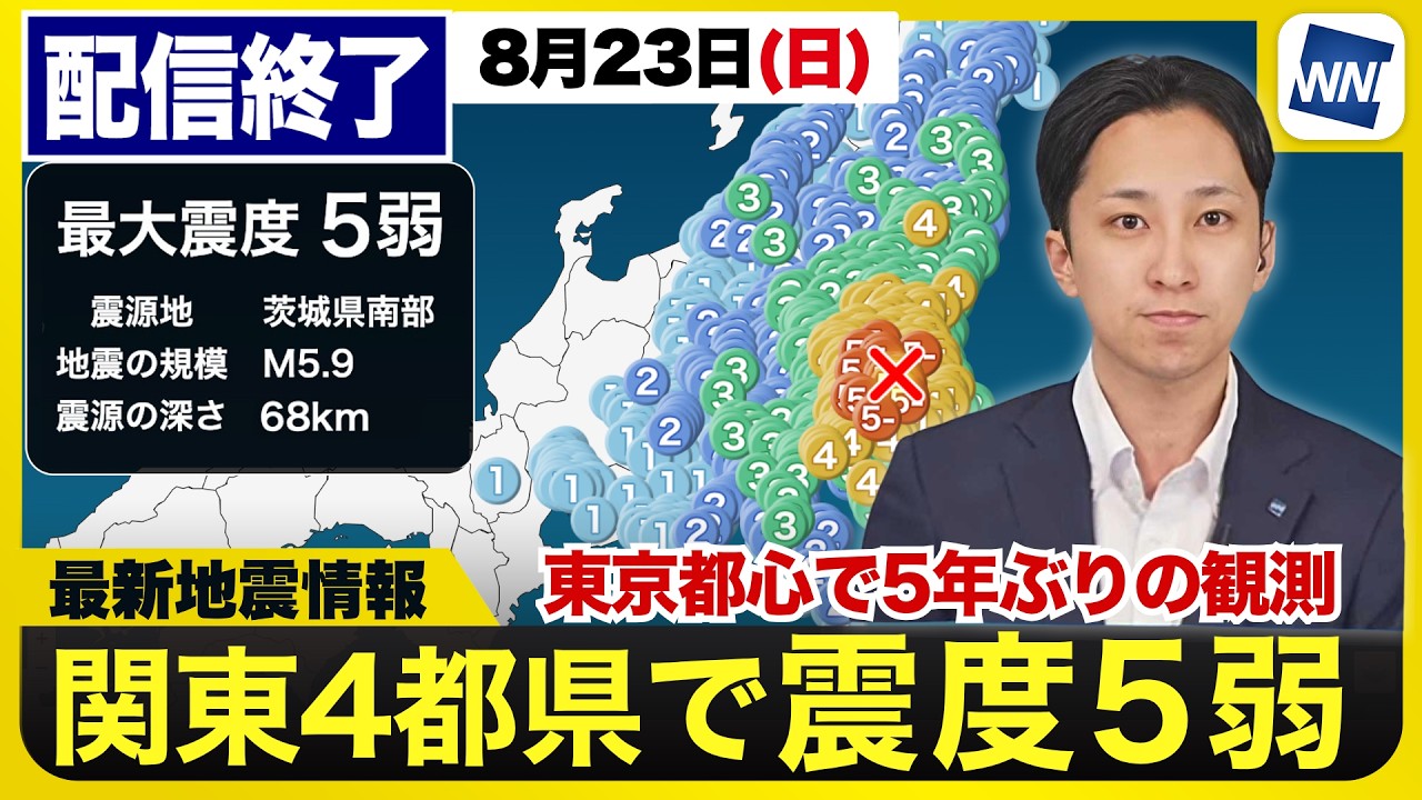 【LIVE】 最新地震・気象情報 ウェザーニュースLiVE