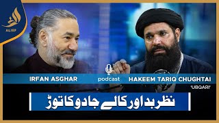 Hakeem Tariq Chughtai 'Ubqari' with Irfan Asghar | Bari Baat Hai | Podcast | 28 OCT 2023 | Alief TV