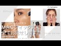 HOW TO: 人気のミスト化粧水 フィックス+シリーズを使い比べ | MAC Cosmetics JAPAN
