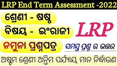 6th class LRP exam real question paper with answers 2022 lrp exam real question with answers 6 class