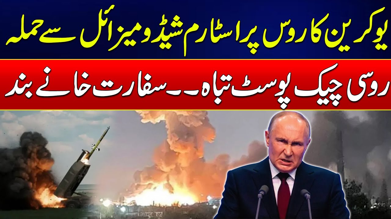 Ukraine Attack On Russia - Checkpost Destroyed - Embassies Closed - 24 News HD