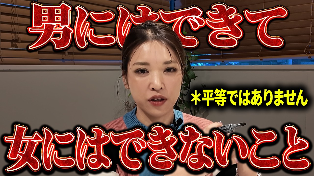 【盲点】誰も教えてくれなかった性差のリアルがこちらです