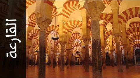 سورة القارعة محمد صالح عالم شاه - Surah Al-Qaari'a Mohammad Saleh Alim Shah