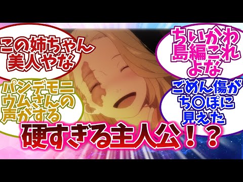 【硬すぎる主人公！？】地獄楽1話視聴者反応集をご紹介！！！