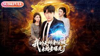 [Full Episode] "My Celestial Master Identity Was Exposed by My Fiancée" | ENG SUB | #MintAudioboo... screenshot 5