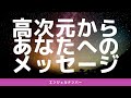 高次元が伝えるあなたへのメッセージ エンジェルナンバーの意味は?