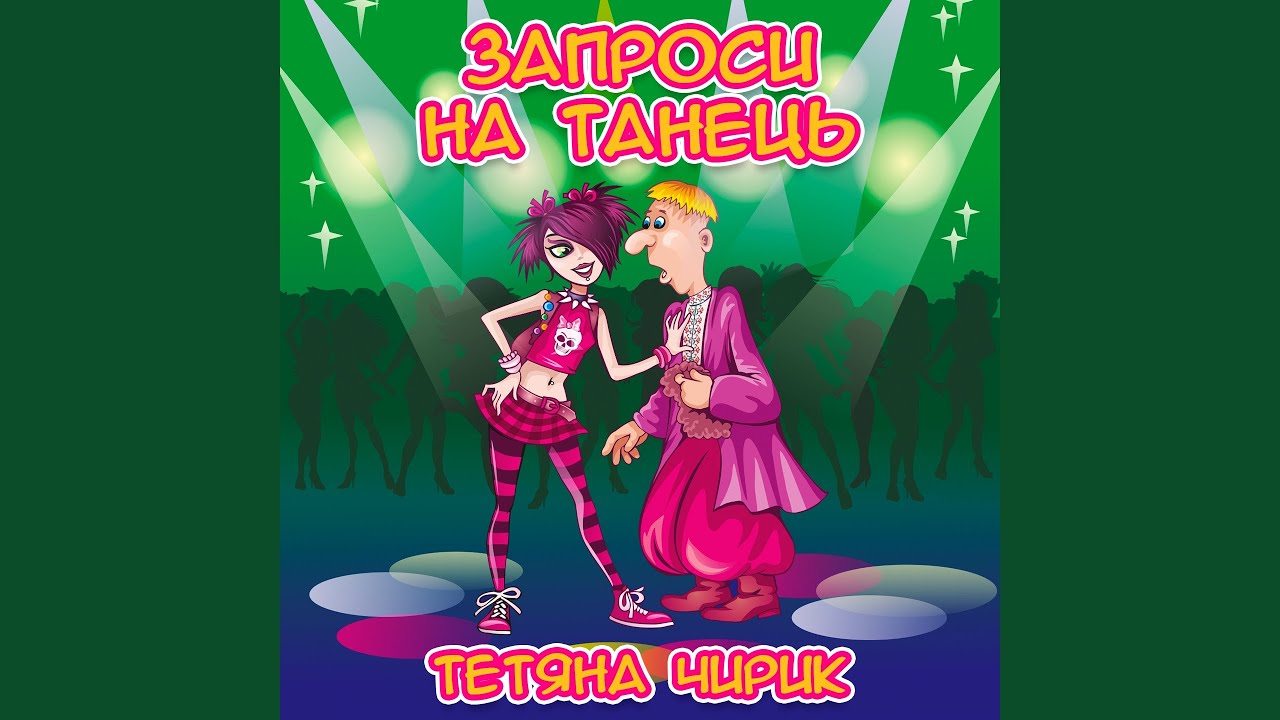 Ти до мене не ходи