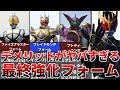 【衝撃的】リスク高すぎてヤバイ!取り返しの付かない最終強化フォーム4選