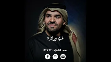 حسين الجسمي دق القلب دمااره إثااره موتني بسماره حصريا Hussein Al Jassmi 2021 