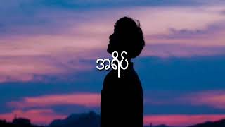 A Yate - Min Thant , NG , Naung Naung (Lyrics Video)