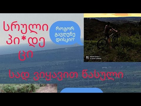 Bike Vlog - წაქცევამდე 3 კვირით ადრე