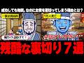【謀反】謀反によって悲惨すぎる最期を迎えた武将7選【ゆっくり解説】#歴史 #ゆっくり解説 #謀反 #裏切り
