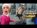 اشتغلت بسوبر ماركت المجانين لمدة يوم كامل  mp3