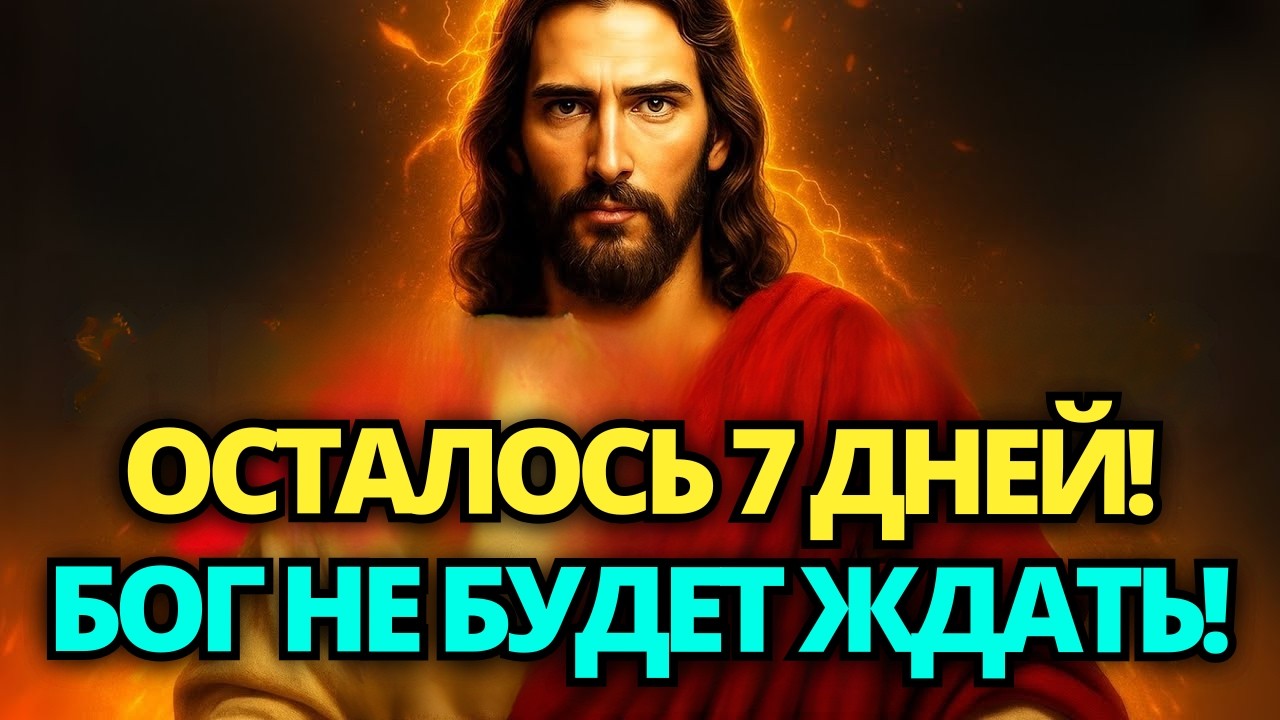 🔴 БОГ ГОВОРИТ: ТО, ЧТО ПРОИЗОЙДЕТ ПОСЛЕ ЭТОГО, НЕ МОЖЕТ БЫТЬ ОТМЕНЕНО! 🙏 ПОСЛАНИЕ ОТ БОГА