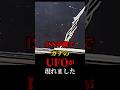 ISS中継でガチのUFOが現れました #都市伝説 #宇宙 #怖い話 #UFO