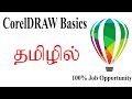 Coreldraw basics in tamil  coreldraw basics for beginners in tamil designing