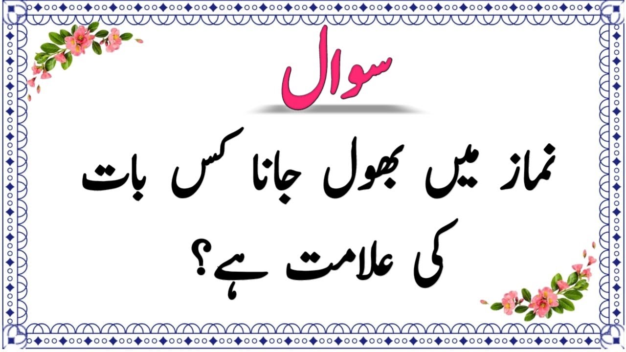 Top Islamic Questions Answers - Urdu Quiz - Islamic Paheliyan - Islami SawalJawab - Islamic Quiz