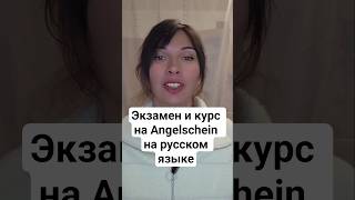 Сдать экзамен на Angelschein  на русском языке в Германии.  #рыбалкавгермании #Angelschein #рыбалка