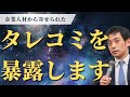 タレコミ暴露！企業ではどんな法令違反が起きているか？（中の人たちに、許せない不正行為を聞いてみた）【調達・購買人材は必見】コンプライアンスを守る会社になるために