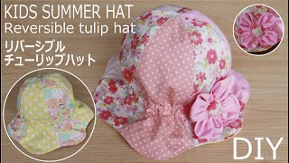 Free pattern [KIDS SUMMER HAT DIY] Reversible tulip hat / Sewing