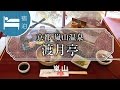 明治30年創業の老舗旅館 京都 嵐山温泉 渡月亭 / Onsen Ryokan Togetsutei / 京都いいとこ動画