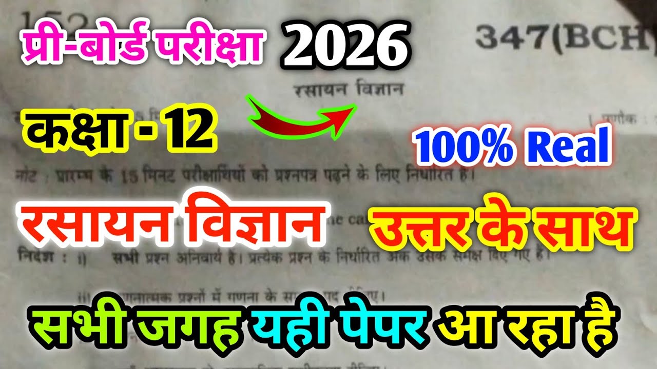 Class 12th Chemistry Pre board paper 2026 347(BCH) || कक्षा 12 रसायन विज्ञान प्री-बोर्ड परीक्षा 2026