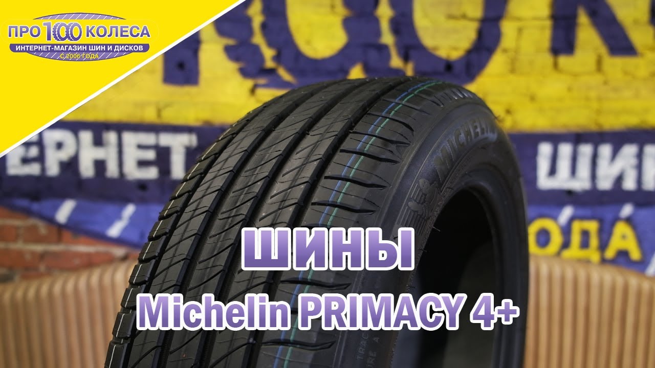 Летние шины Michelin Primacy 4. Мишелин 255/45/20 v 101 Primacy 4. Michelin Primacy 4 235/45 r18 98w. Primacy 4 Plus. Мишлен примаси 4 отзывы
