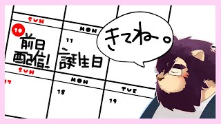 【記念？】誕生日前日配信です【射干玉ウヌ】