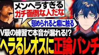 本音を漏らすレオスに正論パンチをするりゅうせい【スト6】