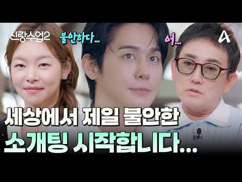 [#신랑수업] 소개팅 초보 김상혁 출동!🥰💞 (근데 굉장히 불안한 느낌이 와...ㅎ) | 요즘남자라이프 신랑수업2 21회