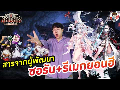 Seven Knights Re:BIRTH: Mastering Hero Rebalances and Strategic Meta Shifts