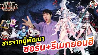สารจากผู้พัฒนา ซอรัน+ปรับยอนฮี + PD คนใหม่ ระบบใหม่เพียบ!...