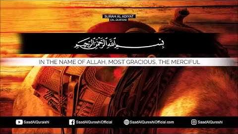 Surah Al-Adiyat - سورة العاديات مكررة