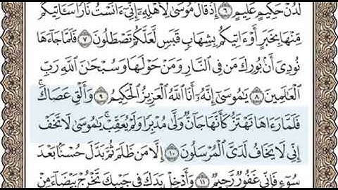 سورة النمل الصفحة 377 الشيخ محمد صديق المنشاوي
