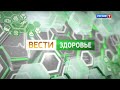 «Вести. Здоровье» (07.12.20) — Аритмии сердца