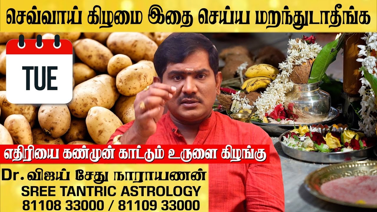 இதுவரை யாரும் சொல்லாத ரகசிய தாந்திரீக பரிகாரம் | @sreetantricastrology | #tantric #parikaram #potato