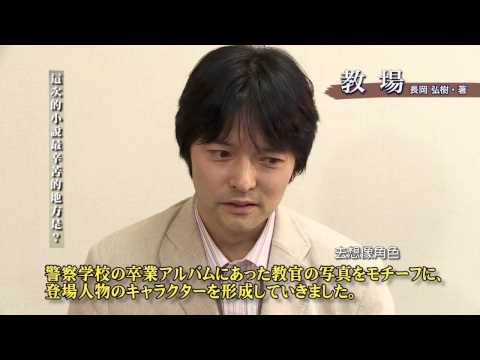 《教場》長岡弘樹：前所未見，警察學校題材推理小說