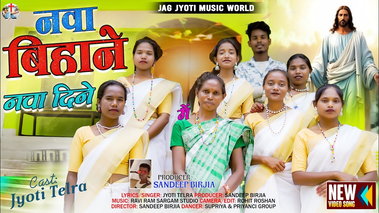 Nawa Bihane Nawa Dine | New Sadri Christians Devotional songs | Singer Jyoti Telra | Nagpuri Video |
