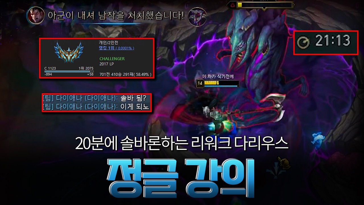 20분에 솔바론 하는 정글 다리우스 ㄷㄷ