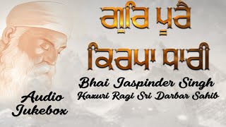 ਗੁਰਿ ਪੂਰੈ ਕਿਰਪਾ ਧਾਰੀ  - New Shabad Kirtan Gurbani 2020 - Hazuri Ragi Sri Darbar Sahib Amritsar