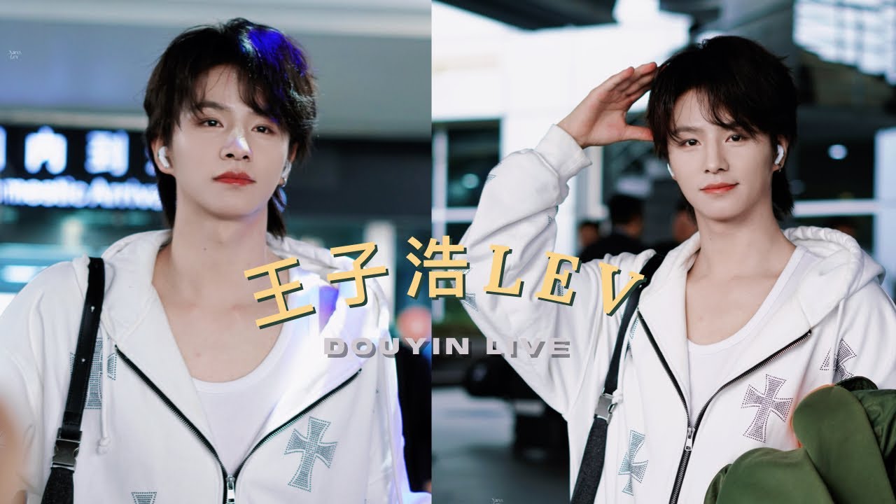260105 WangZihaoLEV's Douyin Live 