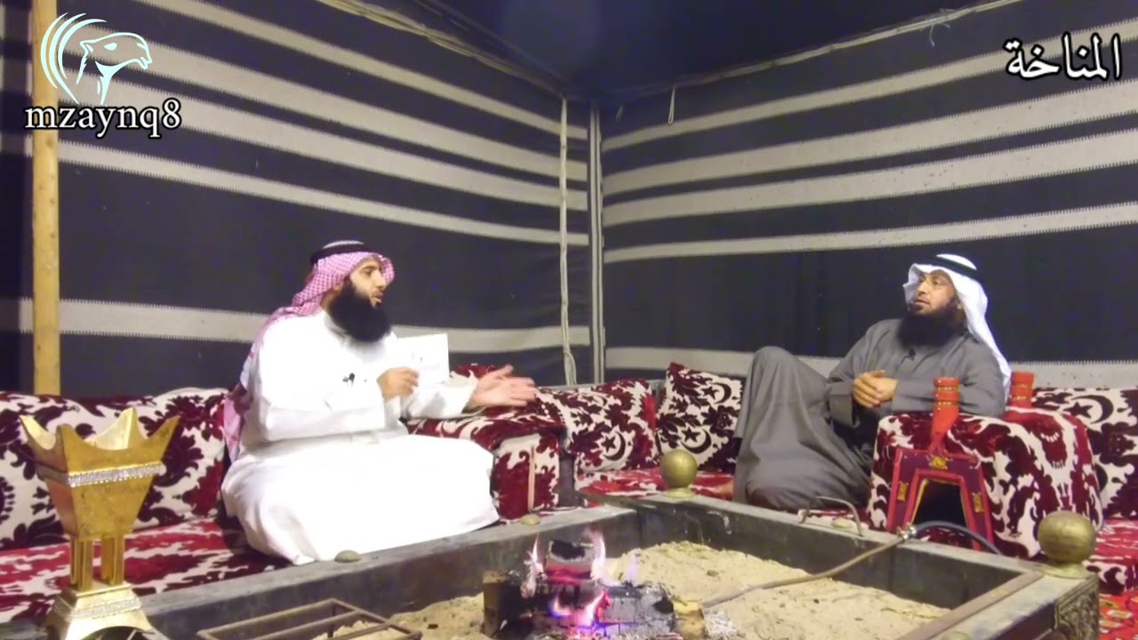 الحلقة الأولى من برنامج ( المناخة ) ضيف الحلقة فهد بن دمخ المطيري ، إعداد وتقديم : حسين الحميدي